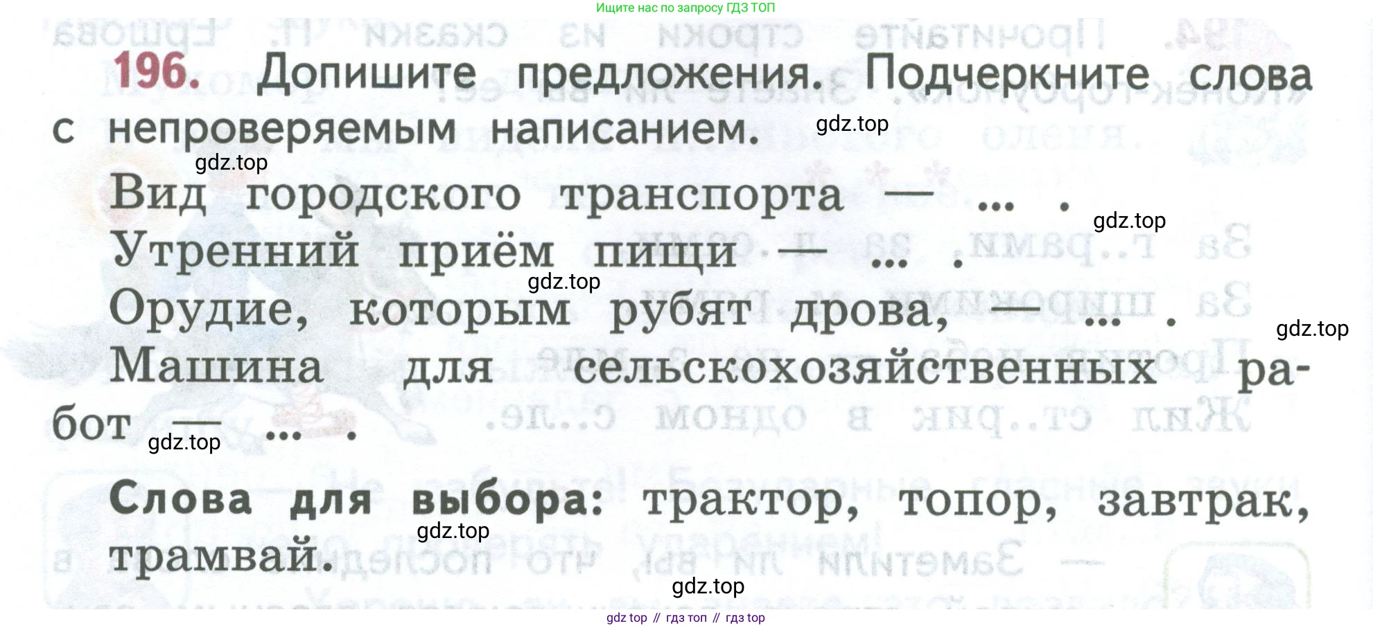 ГДЗ Русский язык, 2 класс Учебник, авторы: Климанова Людмила Федоровна, Бабушкина Татьяна Владимировна, издательство Просвещение, Москва, 2023, белого цвета, Часть 1, страница 106, номер 196, Условие