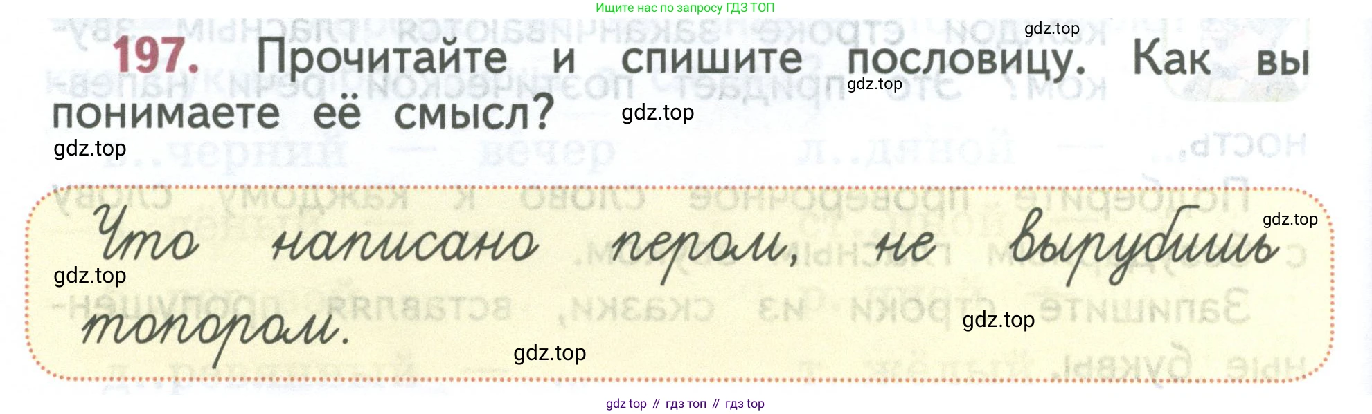 ГДЗ Русский язык, 2 класс Учебник, авторы: Климанова Людмила Федоровна, Бабушкина Татьяна Владимировна, издательство Просвещение, Москва, 2023, белого цвета, Часть 1, страница 106, номер 197, Условие