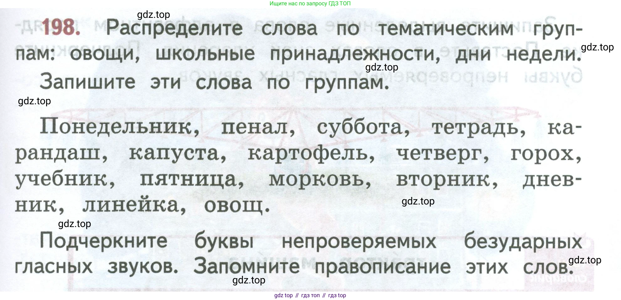 ГДЗ Русский язык, 2 класс Учебник, авторы: Климанова Людмила Федоровна, Бабушкина Татьяна Владимировна, издательство Просвещение, Москва, 2023, белого цвета, Часть 1, страница 107, номер 198, Условие