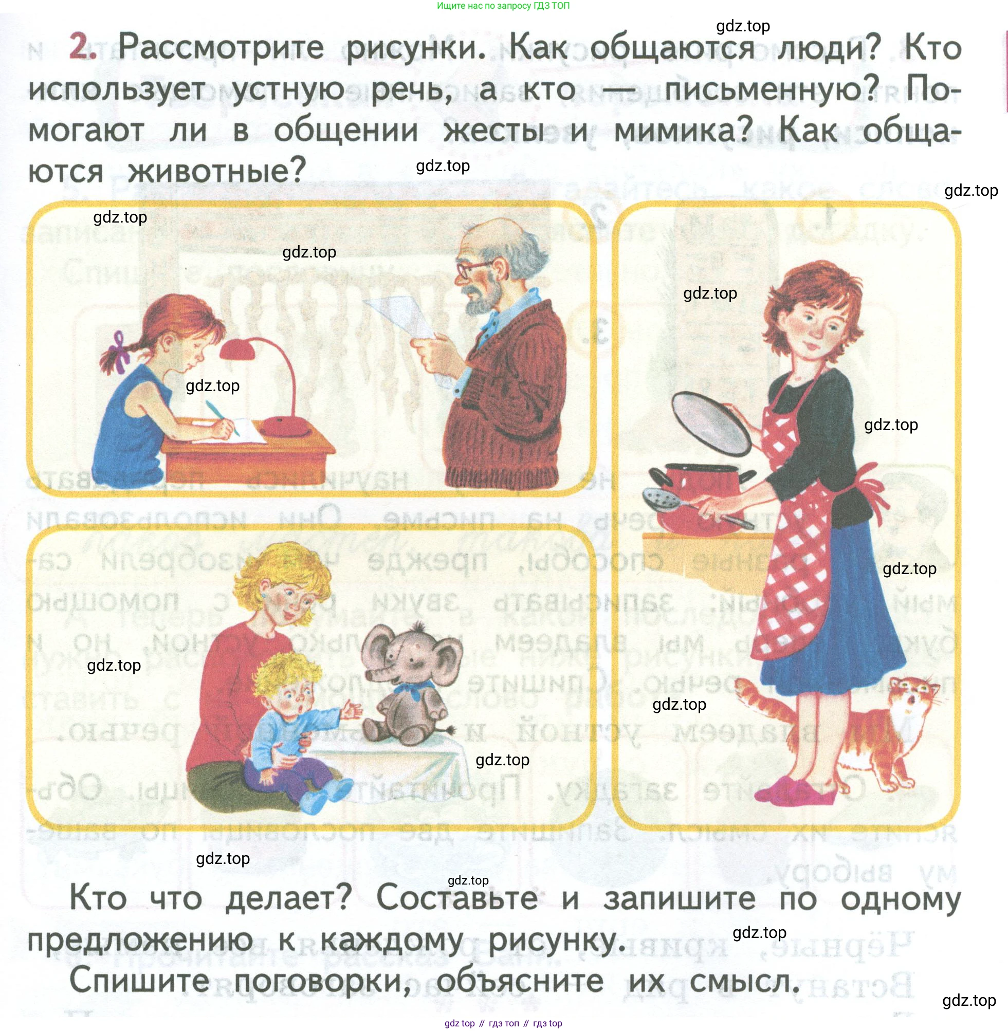 ГДЗ Русский язык, 2 класс Учебник, авторы: Климанова Людмила Федоровна, Бабушкина Татьяна Владимировна, издательство Просвещение, Москва, 2023, белого цвета, Часть 1, страница 7, номер 2, Условие