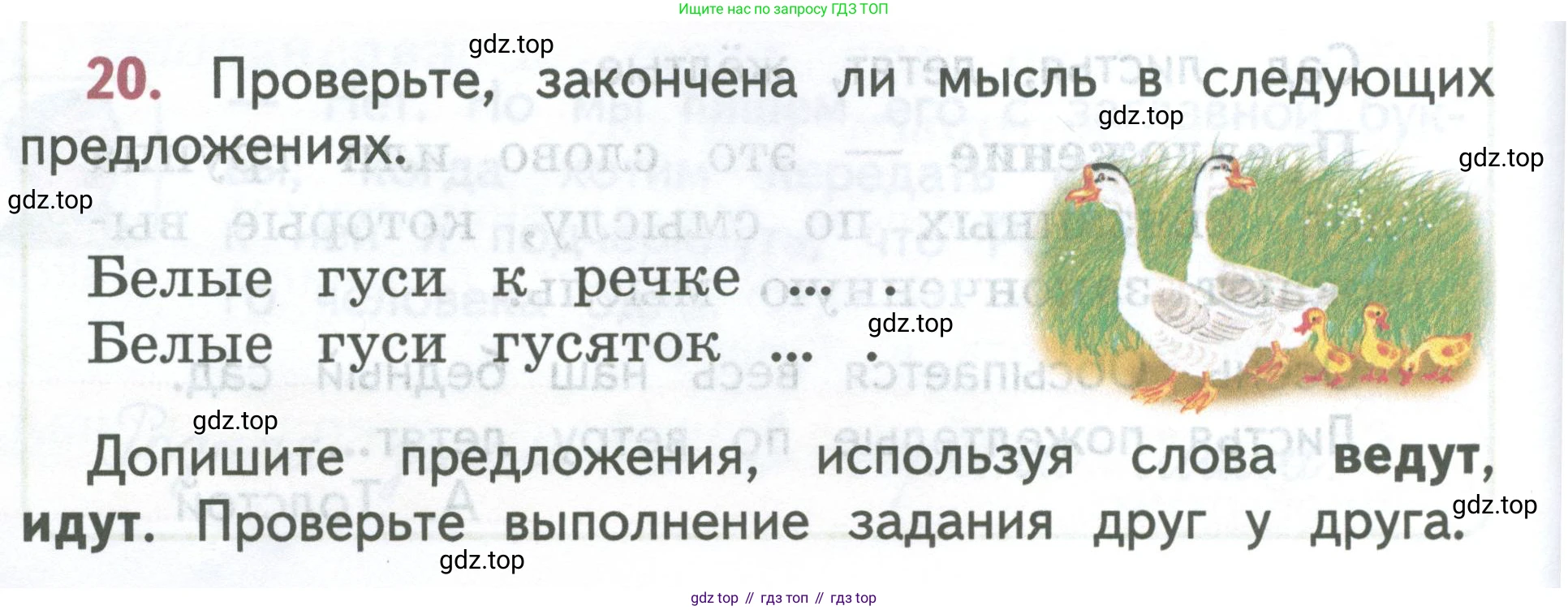 ГДЗ Русский язык, 2 класс Учебник, авторы: Климанова Людмила Федоровна, Бабушкина Татьяна Владимировна, издательство Просвещение, Москва, 2023, белого цвета, Часть 1, страница 16, номер 20, Условие