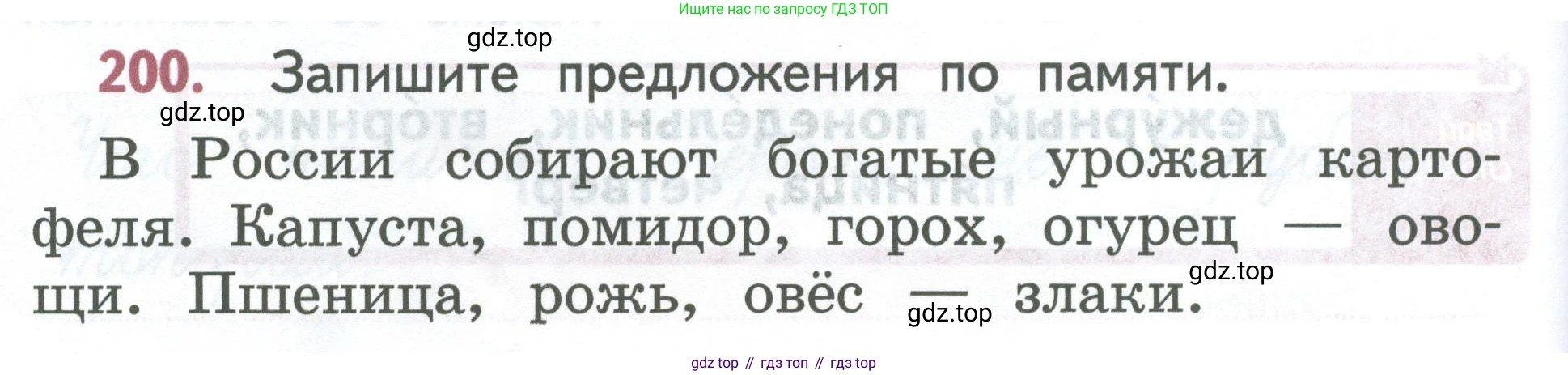 ГДЗ Русский язык, 2 класс Учебник, авторы: Климанова Людмила Федоровна, Бабушкина Татьяна Владимировна, издательство Просвещение, Москва, 2023, белого цвета, Часть 1, страница 108, номер 200, Условие