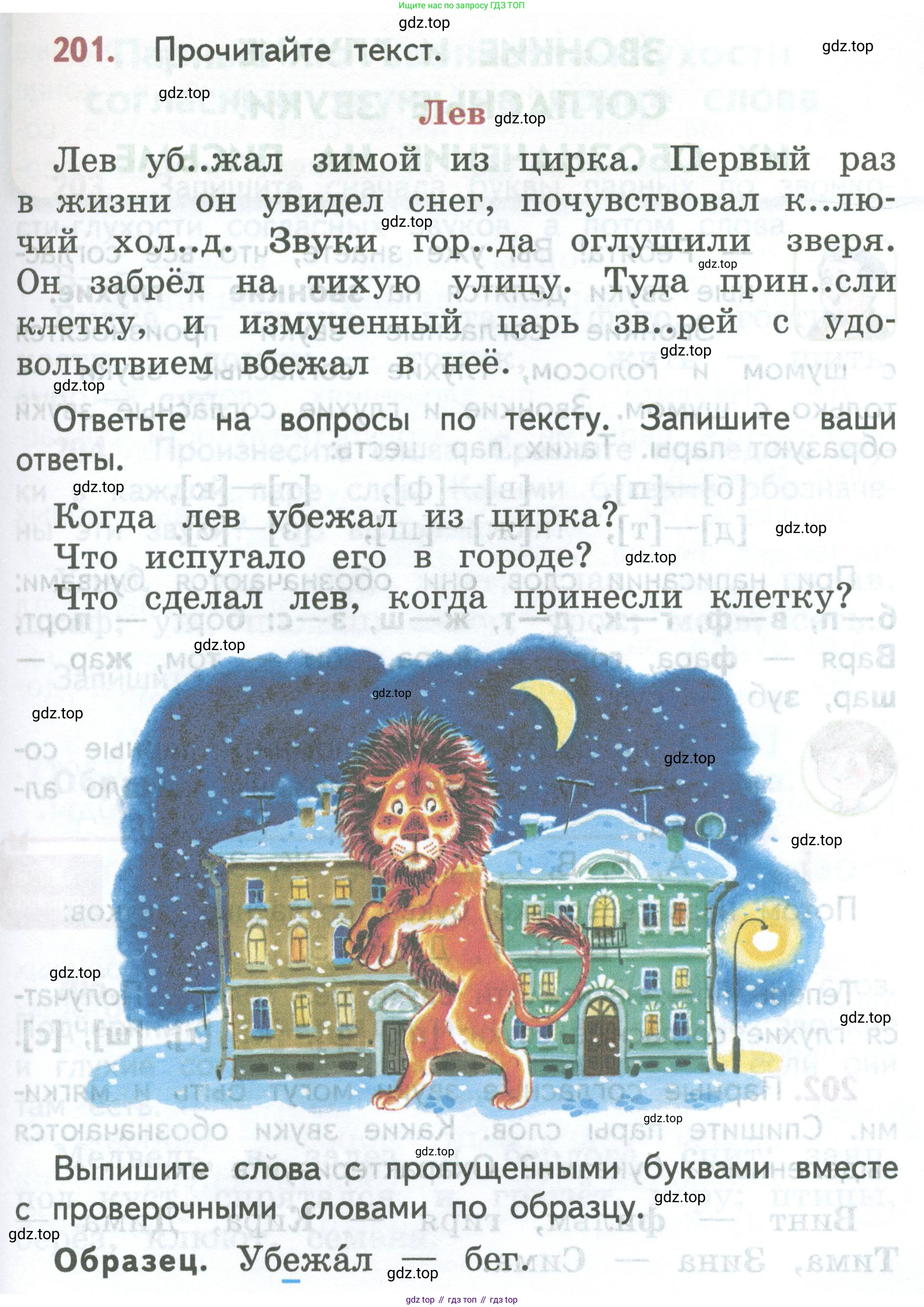 ГДЗ Русский язык, 2 класс Учебник, авторы: Климанова Людмила Федоровна, Бабушкина Татьяна Владимировна, издательство Просвещение, Москва, 2023, белого цвета, Часть 1, страница 109, номер 201, Условие