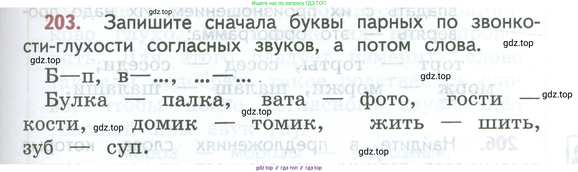 ГДЗ Русский язык, 2 класс Учебник, авторы: Климанова Людмила Федоровна, Бабушкина Татьяна Владимировна, издательство Просвещение, Москва, 2023, белого цвета, Часть 1, страница 111, номер 203, Условие