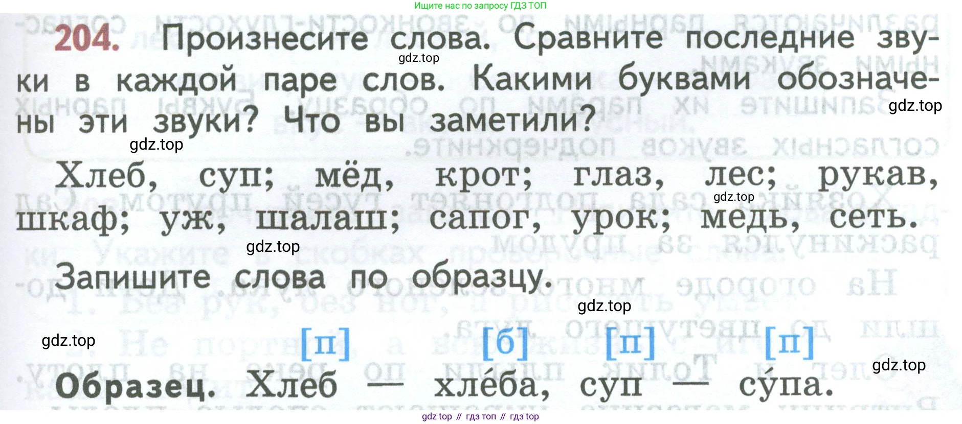 ГДЗ Русский язык, 2 класс Учебник, авторы: Климанова Людмила Федоровна, Бабушкина Татьяна Владимировна, издательство Просвещение, Москва, 2023, белого цвета, Часть 1, страница 111, номер 204, Условие