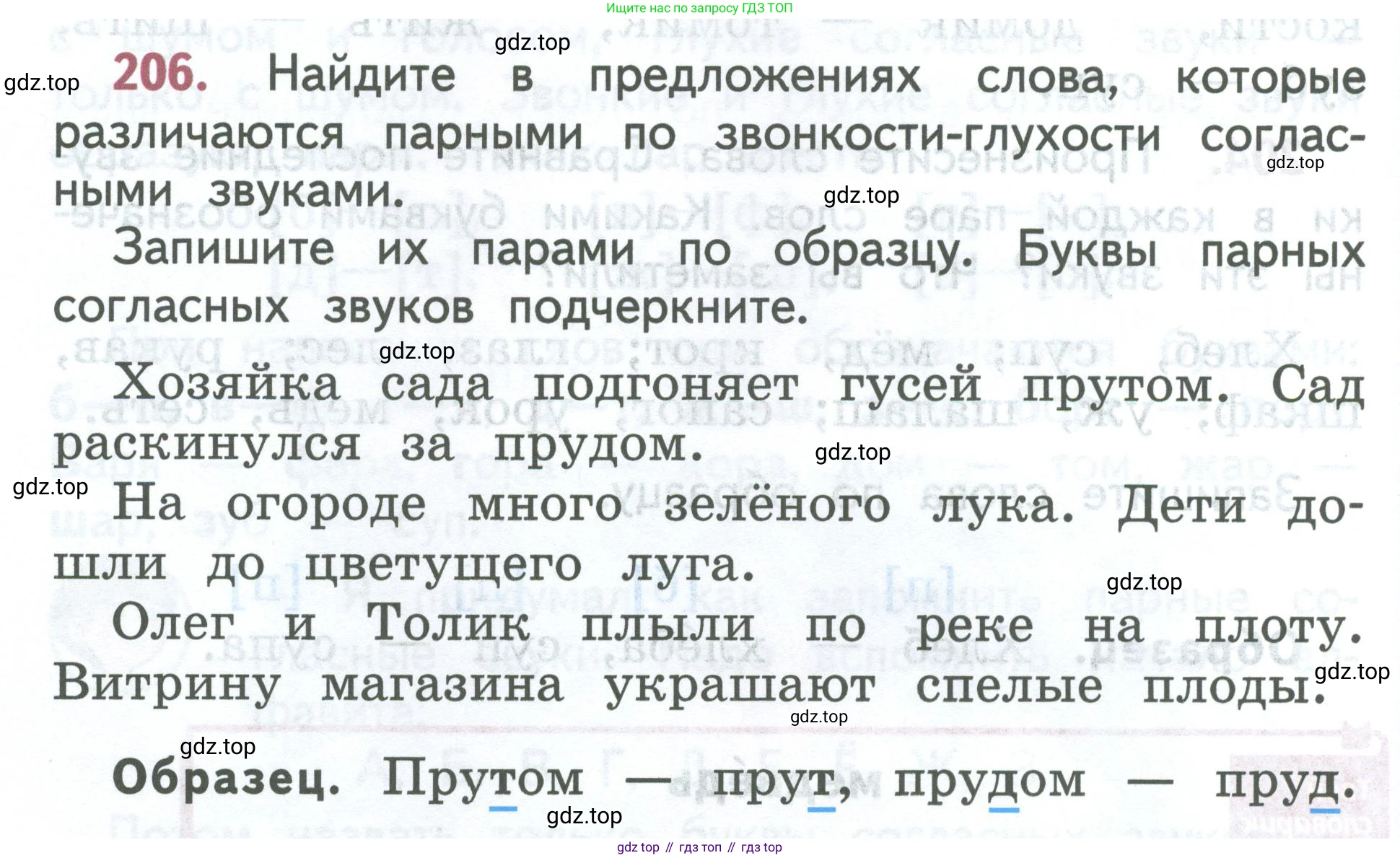ГДЗ Русский язык, 2 класс Учебник, авторы: Климанова Людмила Федоровна, Бабушкина Татьяна Владимировна, издательство Просвещение, Москва, 2023, белого цвета, Часть 1, страница 112, номер 206, Условие