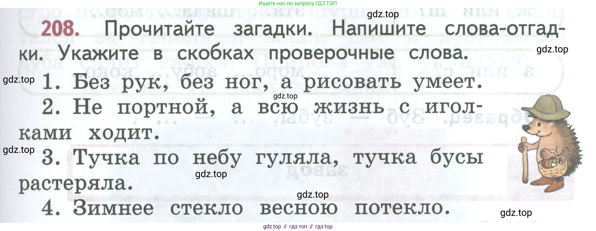ГДЗ Русский язык, 2 класс Учебник, авторы: Климанова Людмила Федоровна, Бабушкина Татьяна Владимировна, издательство Просвещение, Москва, 2023, белого цвета, Часть 1, страница 113, номер 208, Условие