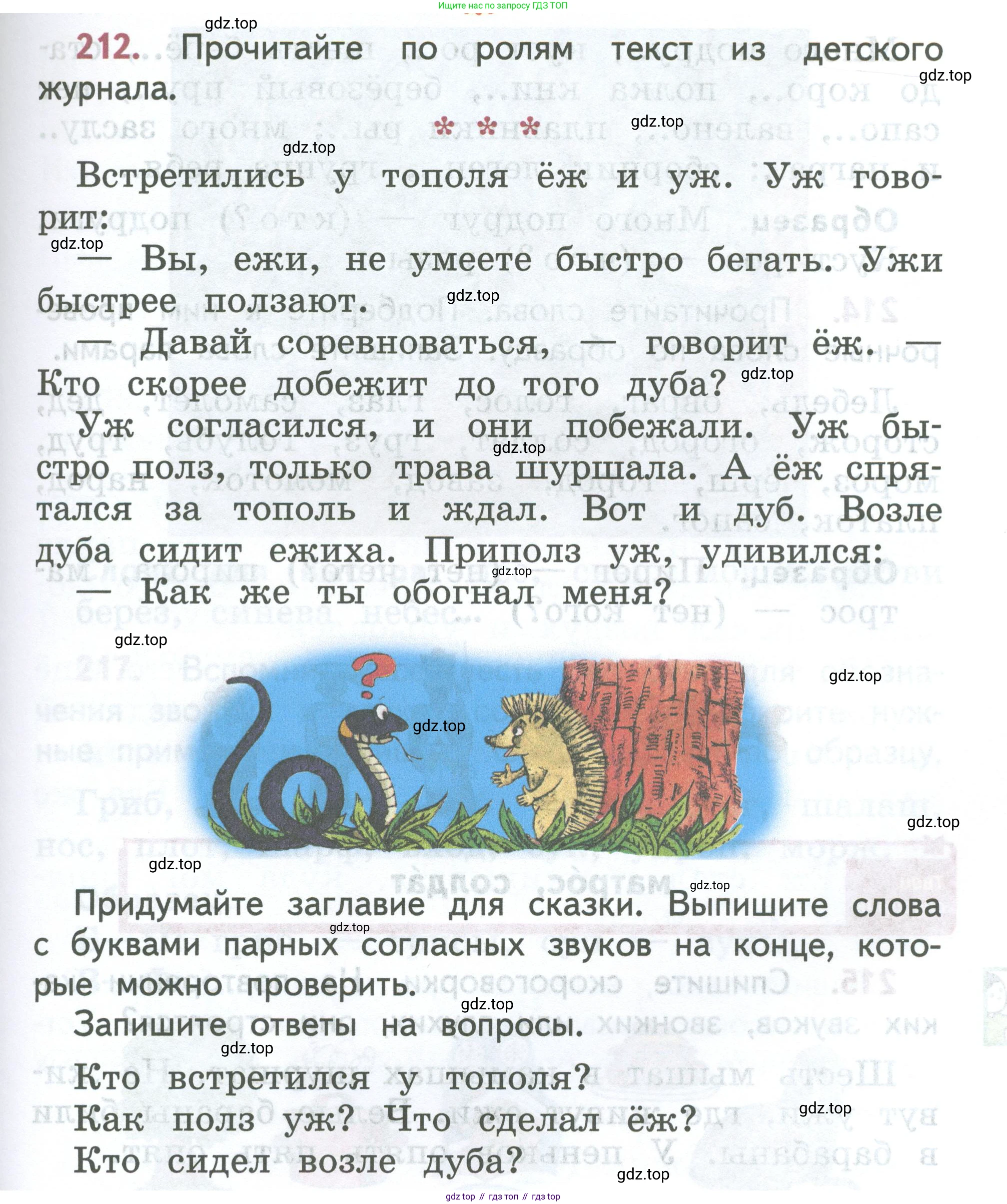 ГДЗ Русский язык, 2 класс Учебник, авторы: Климанова Людмила Федоровна, Бабушкина Татьяна Владимировна, издательство Просвещение, Москва, 2023, белого цвета, Часть 1, страница 115, номер 212, Условие