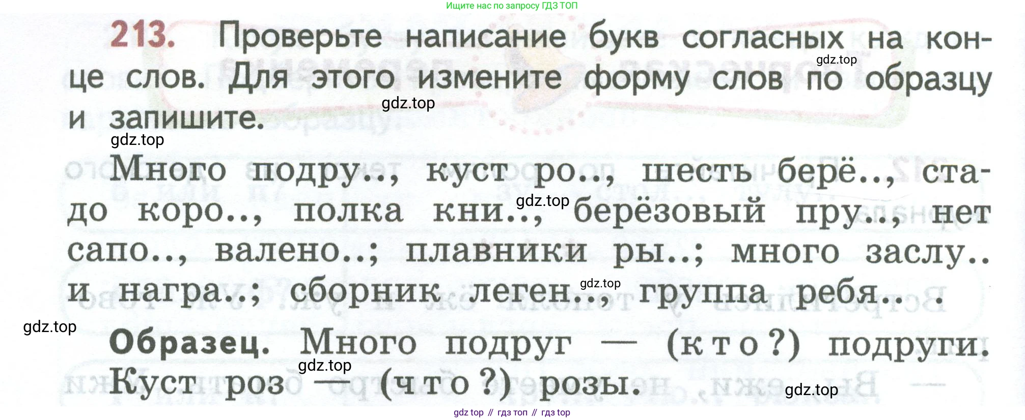 ГДЗ Русский язык, 2 класс Учебник, авторы: Климанова Людмила Федоровна, Бабушкина Татьяна Владимировна, издательство Просвещение, Москва, 2023, белого цвета, Часть 1, страница 116, номер 213, Условие