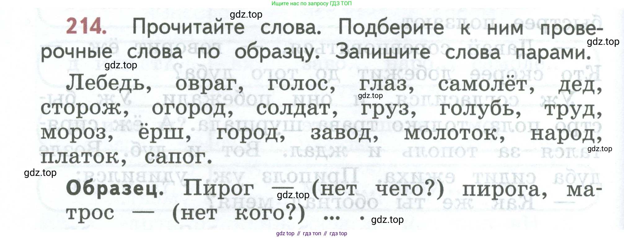 ГДЗ Русский язык, 2 класс Учебник, авторы: Климанова Людмила Федоровна, Бабушкина Татьяна Владимировна, издательство Просвещение, Москва, 2023, белого цвета, Часть 1, страница 116, номер 214, Условие
