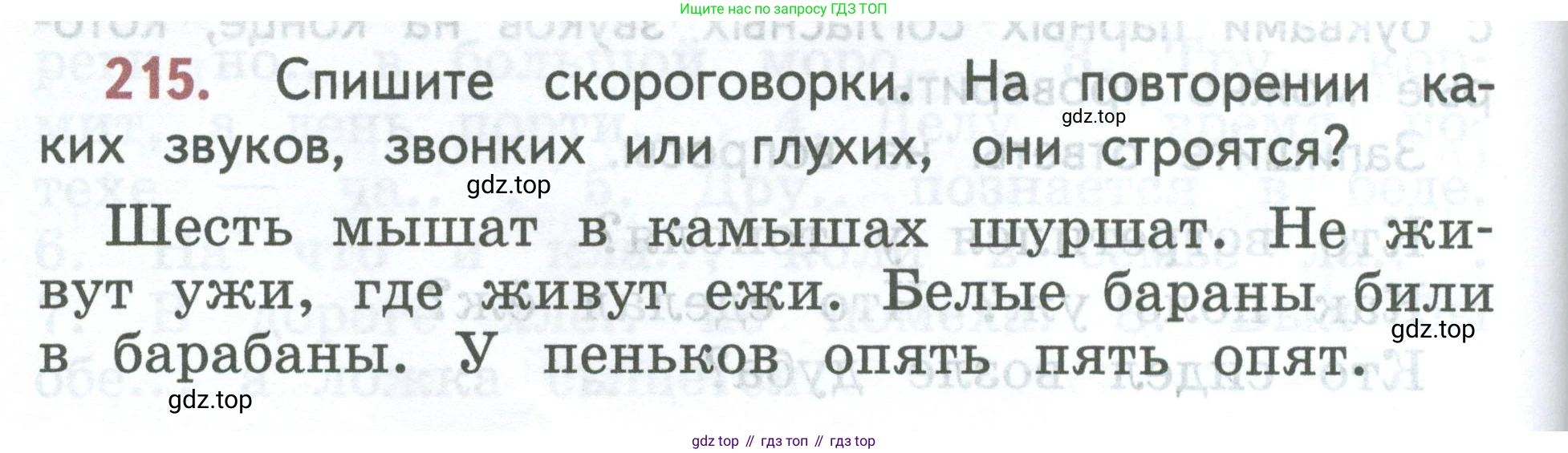 ГДЗ Русский язык, 2 класс Учебник, авторы: Климанова Людмила Федоровна, Бабушкина Татьяна Владимировна, издательство Просвещение, Москва, 2023, белого цвета, Часть 1, страница 116, номер 215, Условие