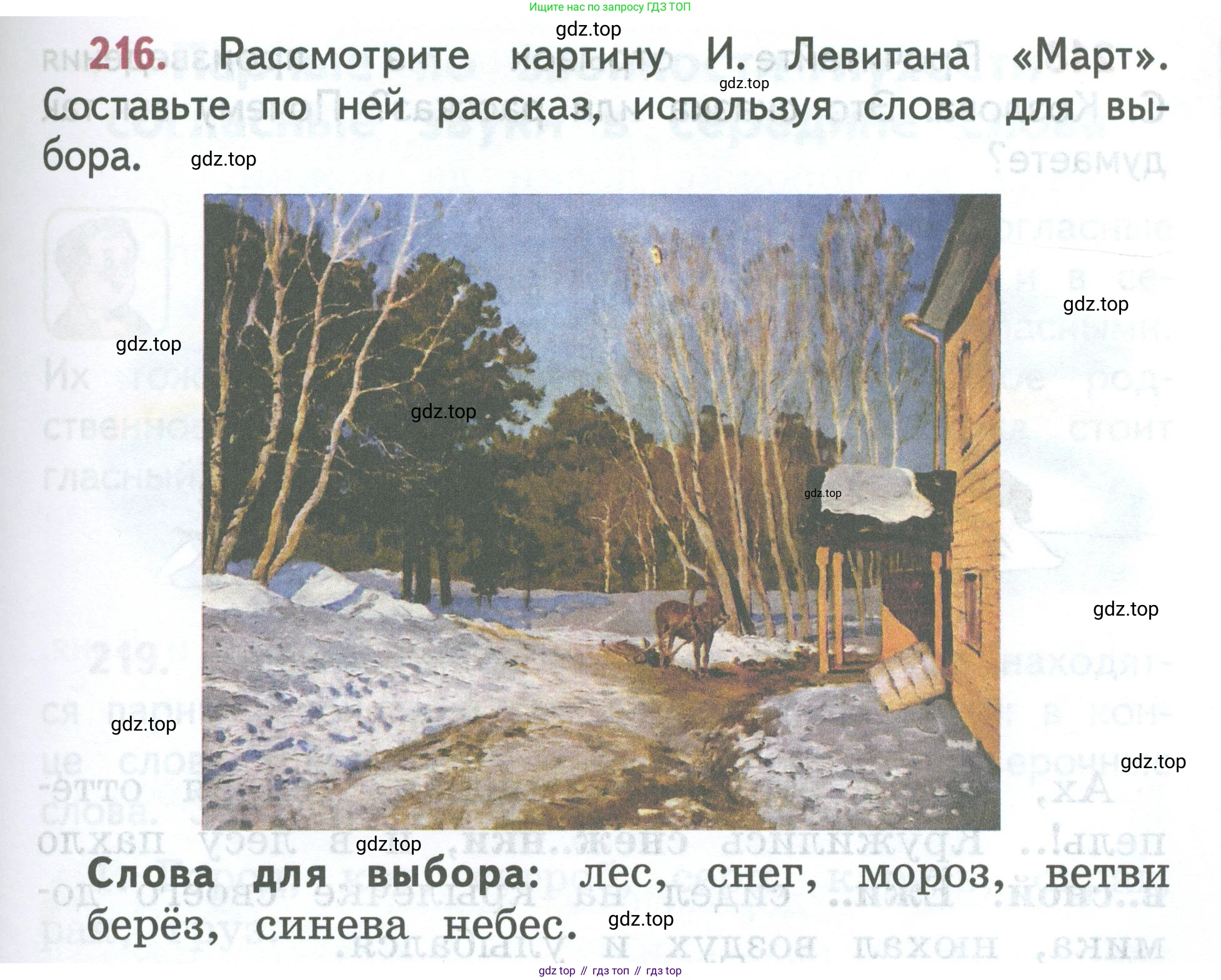 ГДЗ Русский язык, 2 класс Учебник, авторы: Климанова Людмила Федоровна, Бабушкина Татьяна Владимировна, издательство Просвещение, Москва, 2023, белого цвета, Часть 1, страница 117, номер 216, Условие