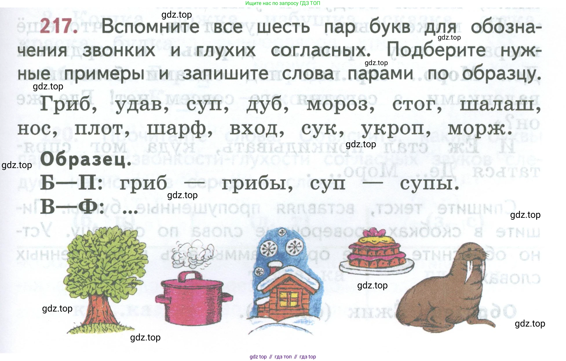 ГДЗ Русский язык, 2 класс Учебник, авторы: Климанова Людмила Федоровна, Бабушкина Татьяна Владимировна, издательство Просвещение, Москва, 2023, белого цвета, Часть 1, страница 117, номер 217, Условие