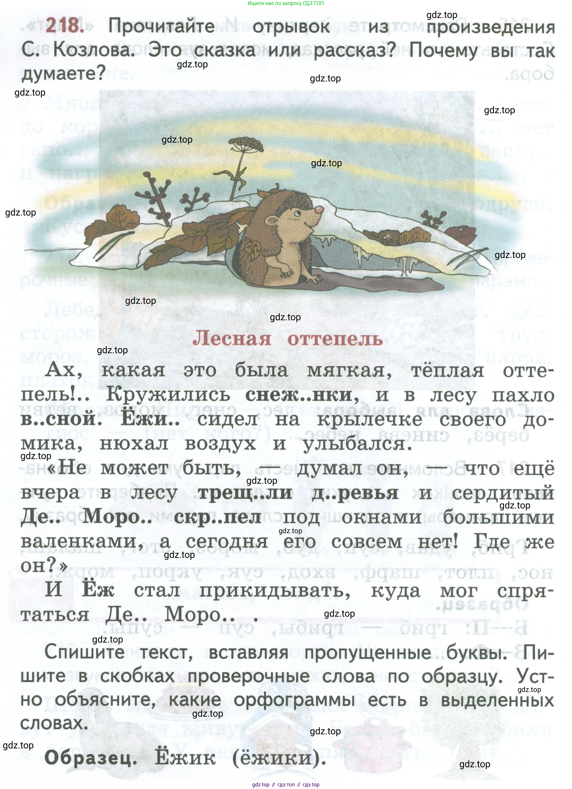 ГДЗ Русский язык, 2 класс Учебник, авторы: Климанова Людмила Федоровна, Бабушкина Татьяна Владимировна, издательство Просвещение, Москва, 2023, белого цвета, Часть 1, страница 118, номер 218, Условие