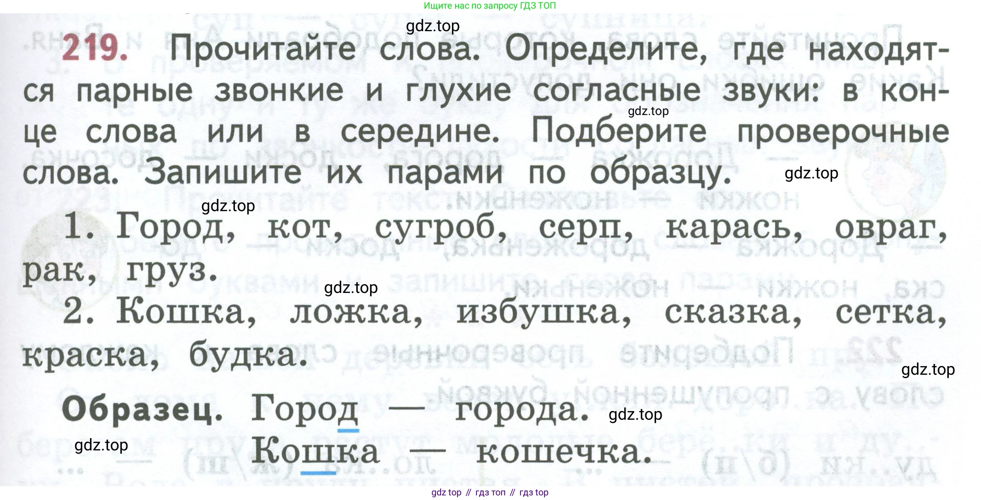 ГДЗ Русский язык, 2 класс Учебник, авторы: Климанова Людмила Федоровна, Бабушкина Татьяна Владимировна, издательство Просвещение, Москва, 2023, белого цвета, Часть 1, страница 119, номер 219, Условие