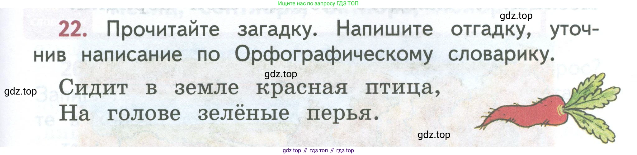 ГДЗ Русский язык, 2 класс Учебник, авторы: Климанова Людмила Федоровна, Бабушкина Татьяна Владимировна, издательство Просвещение, Москва, 2023, белого цвета, Часть 1, страница 17, номер 22, Условие