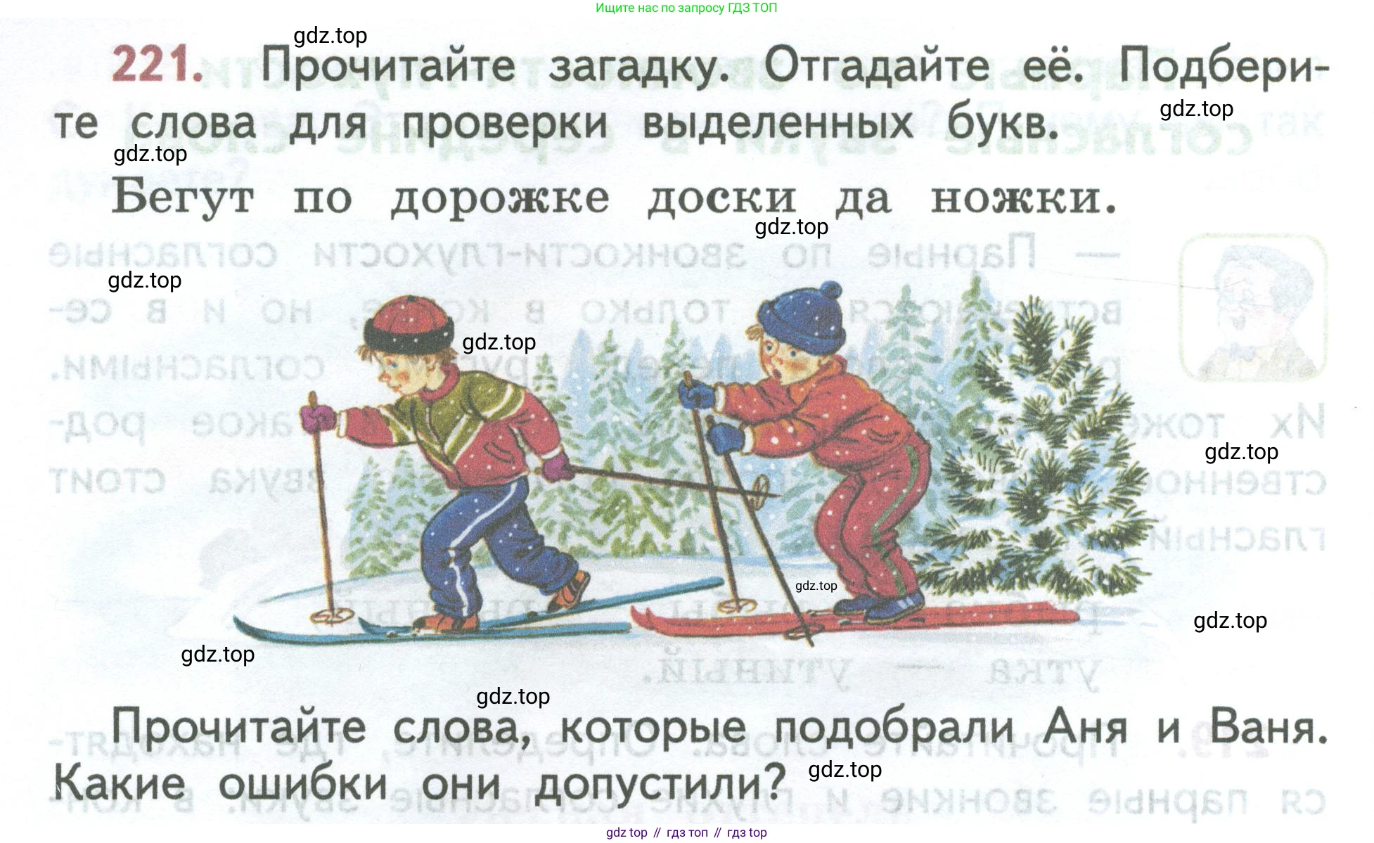 ГДЗ Русский язык, 2 класс Учебник, авторы: Климанова Людмила Федоровна, Бабушкина Татьяна Владимировна, издательство Просвещение, Москва, 2023, белого цвета, Часть 1, страница 120, номер 221, Условие