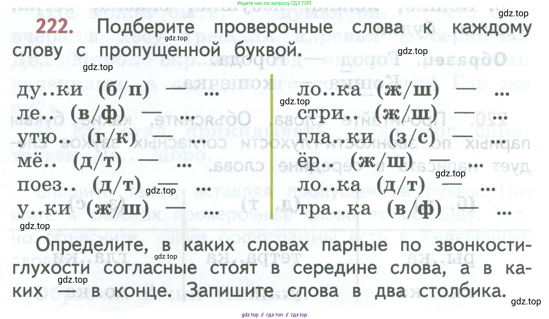 ГДЗ Русский язык, 2 класс Учебник, авторы: Климанова Людмила Федоровна, Бабушкина Татьяна Владимировна, издательство Просвещение, Москва, 2023, белого цвета, Часть 1, страница 120, номер 222, Условие