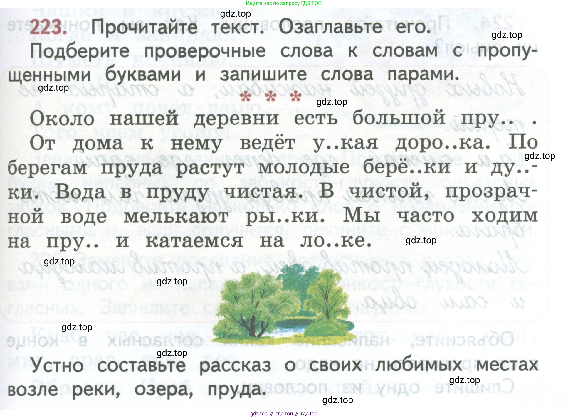 ГДЗ Русский язык, 2 класс Учебник, авторы: Климанова Людмила Федоровна, Бабушкина Татьяна Владимировна, издательство Просвещение, Москва, 2023, белого цвета, Часть 1, страница 121, номер 223, Условие