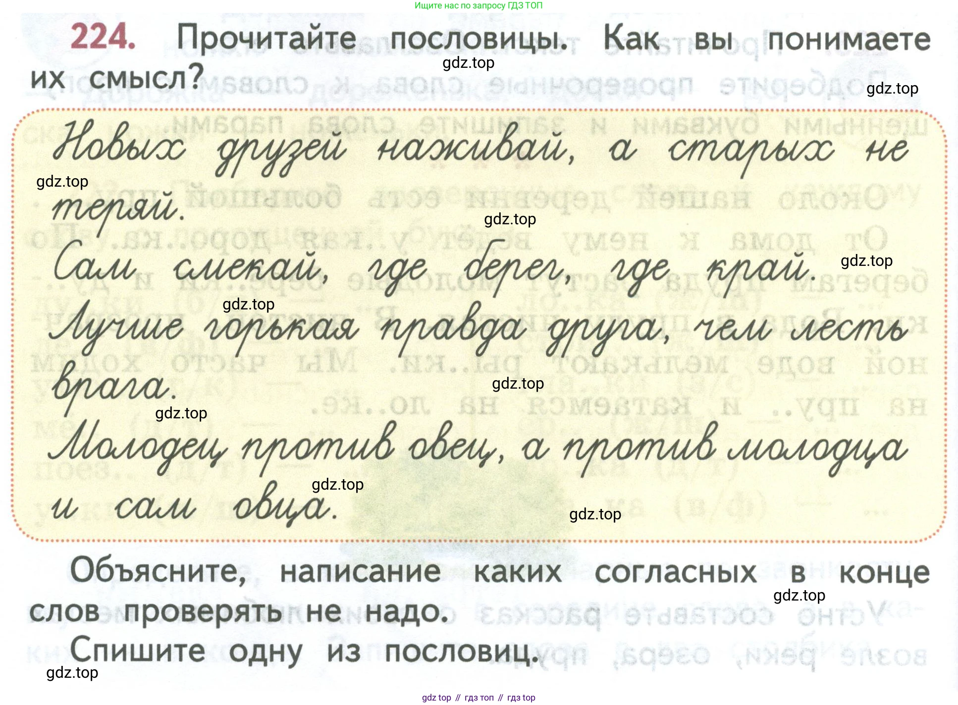 ГДЗ Русский язык, 2 класс Учебник, авторы: Климанова Людмила Федоровна, Бабушкина Татьяна Владимировна, издательство Просвещение, Москва, 2023, белого цвета, Часть 1, страница 122, номер 224, Условие