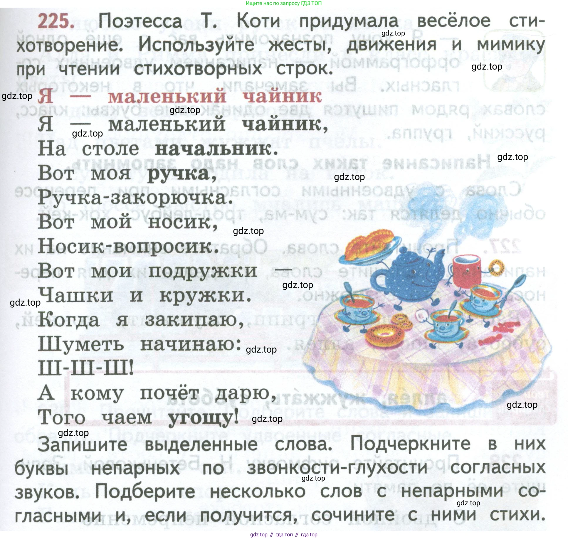 ГДЗ Русский язык, 2 класс Учебник, авторы: Климанова Людмила Федоровна, Бабушкина Татьяна Владимировна, издательство Просвещение, Москва, 2023, белого цвета, Часть 1, страница 123, номер 225, Условие