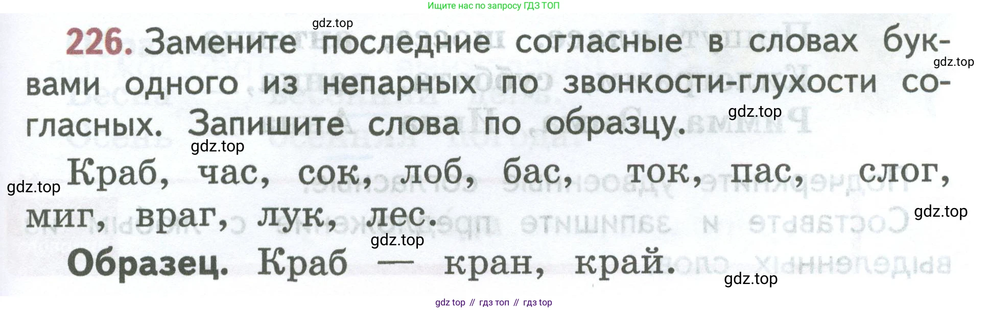 ГДЗ Русский язык, 2 класс Учебник, авторы: Климанова Людмила Федоровна, Бабушкина Татьяна Владимировна, издательство Просвещение, Москва, 2023, белого цвета, Часть 1, страница 123, номер 226, Условие