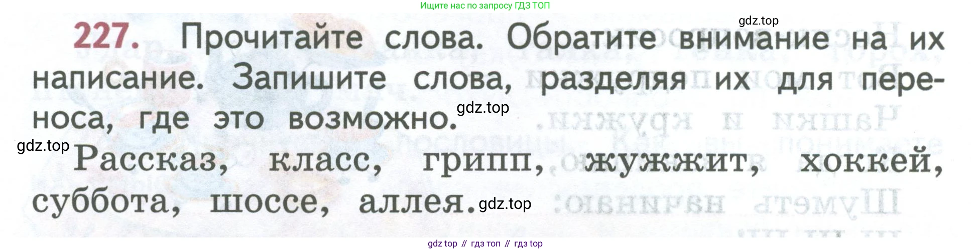 ГДЗ Русский язык, 2 класс Учебник, авторы: Климанова Людмила Федоровна, Бабушкина Татьяна Владимировна, издательство Просвещение, Москва, 2023, белого цвета, Часть 1, страница 124, номер 227, Условие