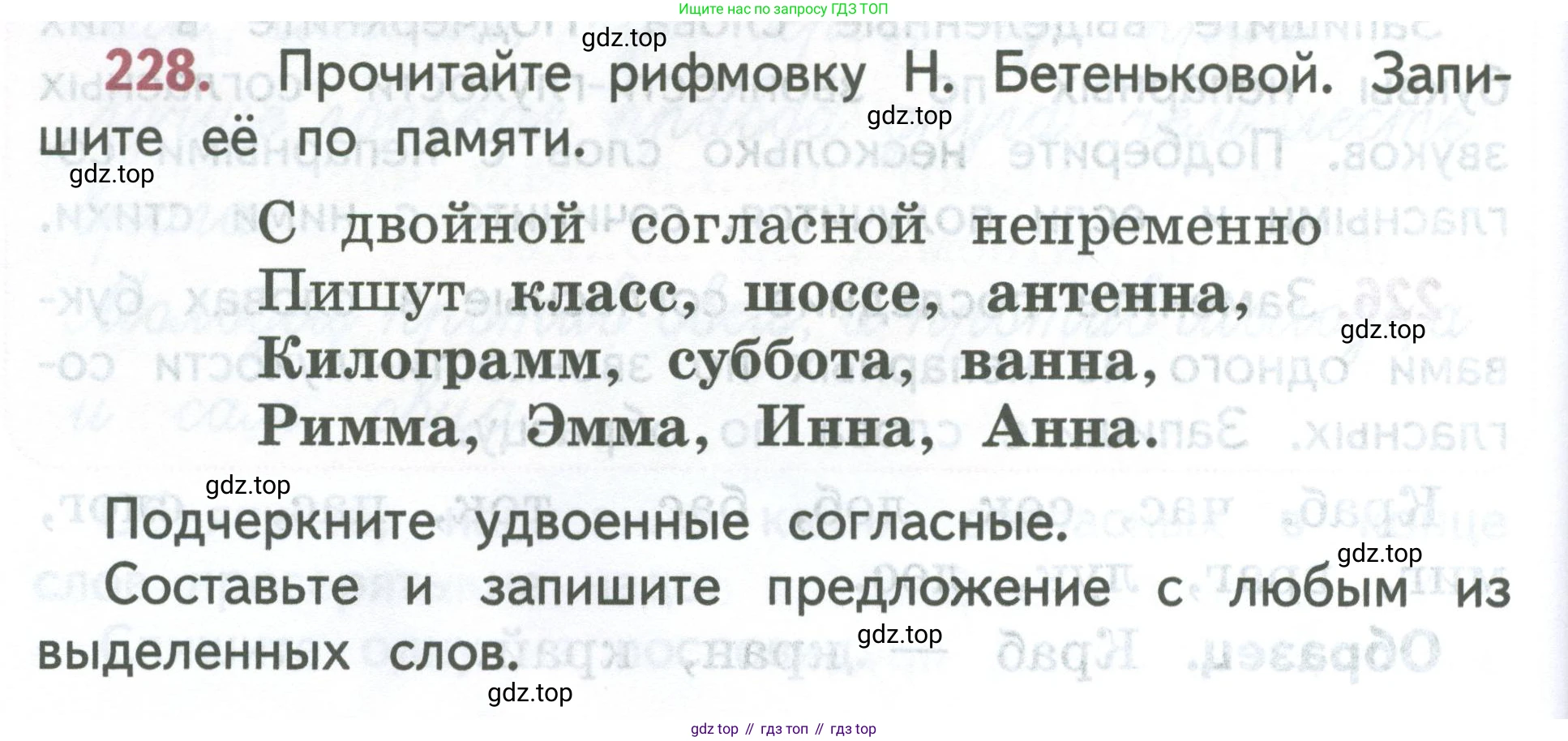 ГДЗ Русский язык, 2 класс Учебник, авторы: Климанова Людмила Федоровна, Бабушкина Татьяна Владимировна, издательство Просвещение, Москва, 2023, белого цвета, Часть 1, страница 124, номер 228, Условие
