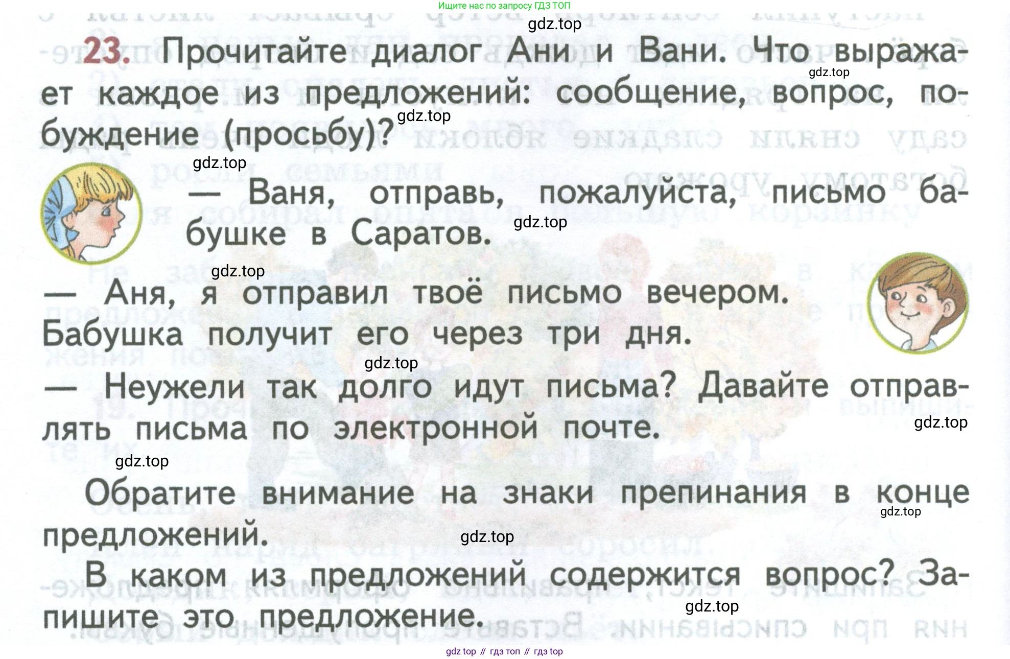 ГДЗ Русский язык, 2 класс Учебник, авторы: Климанова Людмила Федоровна, Бабушкина Татьяна Владимировна, издательство Просвещение, Москва, 2023, белого цвета, Часть 1, страница 18, номер 23, Условие