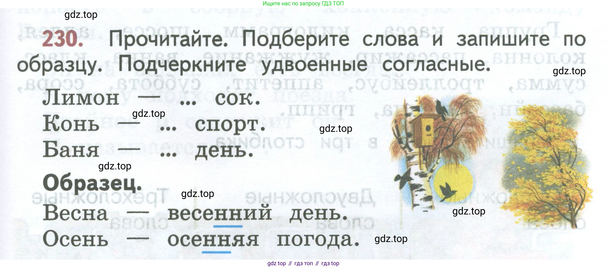 ГДЗ Русский язык, 2 класс Учебник, авторы: Климанова Людмила Федоровна, Бабушкина Татьяна Владимировна, издательство Просвещение, Москва, 2023, белого цвета, Часть 1, страница 125, номер 230, Условие