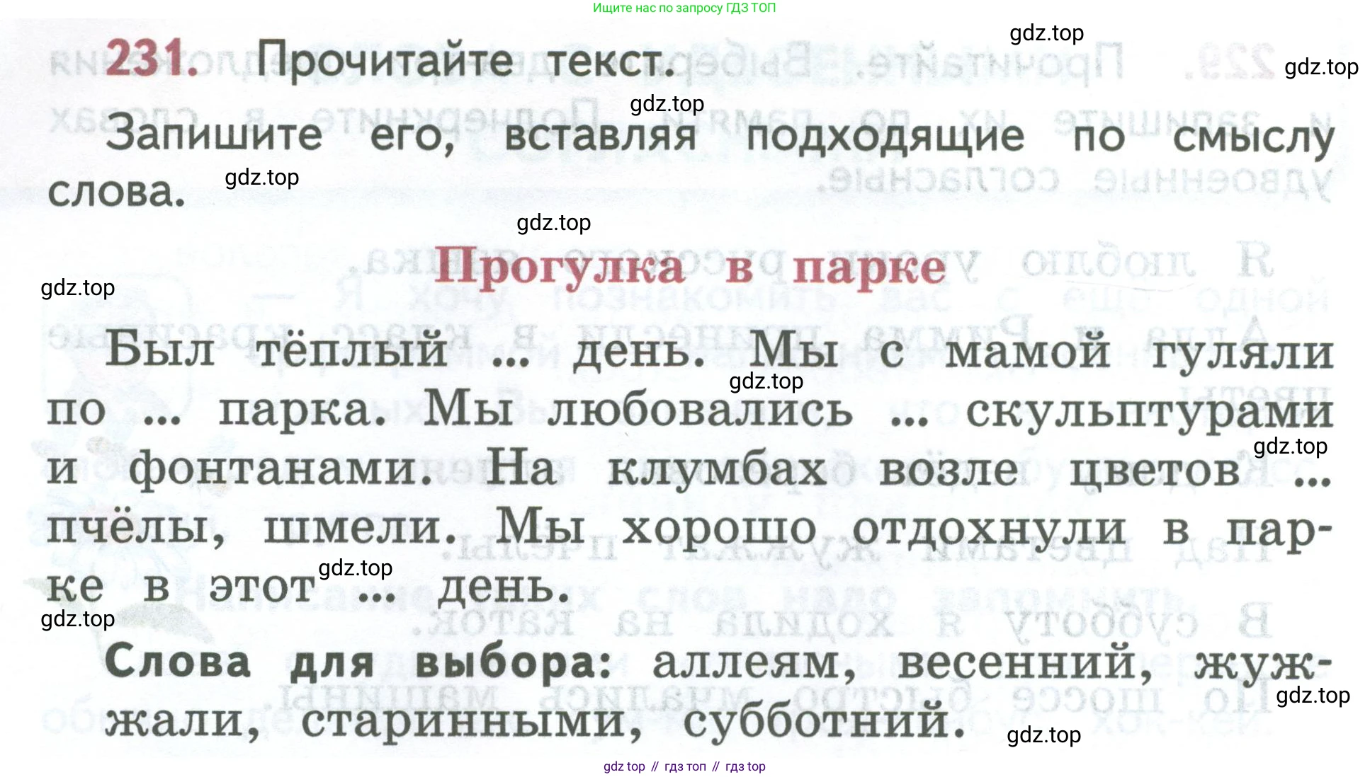 ГДЗ Русский язык, 2 класс Учебник, авторы: Климанова Людмила Федоровна, Бабушкина Татьяна Владимировна, издательство Просвещение, Москва, 2023, белого цвета, Часть 1, страница 126, номер 231, Условие