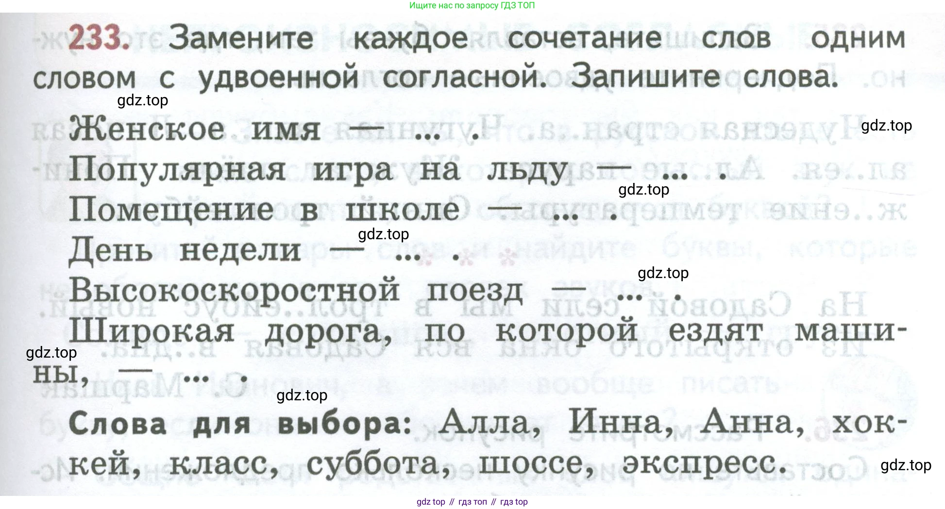 ГДЗ Русский язык, 2 класс Учебник, авторы: Климанова Людмила Федоровна, Бабушкина Татьяна Владимировна, издательство Просвещение, Москва, 2023, белого цвета, Часть 1, страница 127, номер 233, Условие