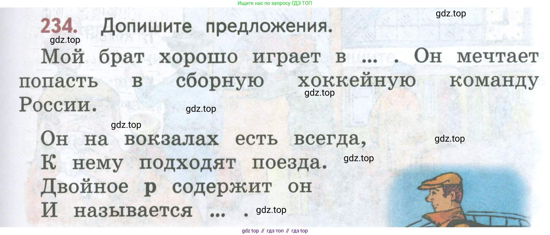 ГДЗ Русский язык, 2 класс Учебник, авторы: Климанова Людмила Федоровна, Бабушкина Татьяна Владимировна, издательство Просвещение, Москва, 2023, белого цвета, Часть 1, страница 127, номер 234, Условие