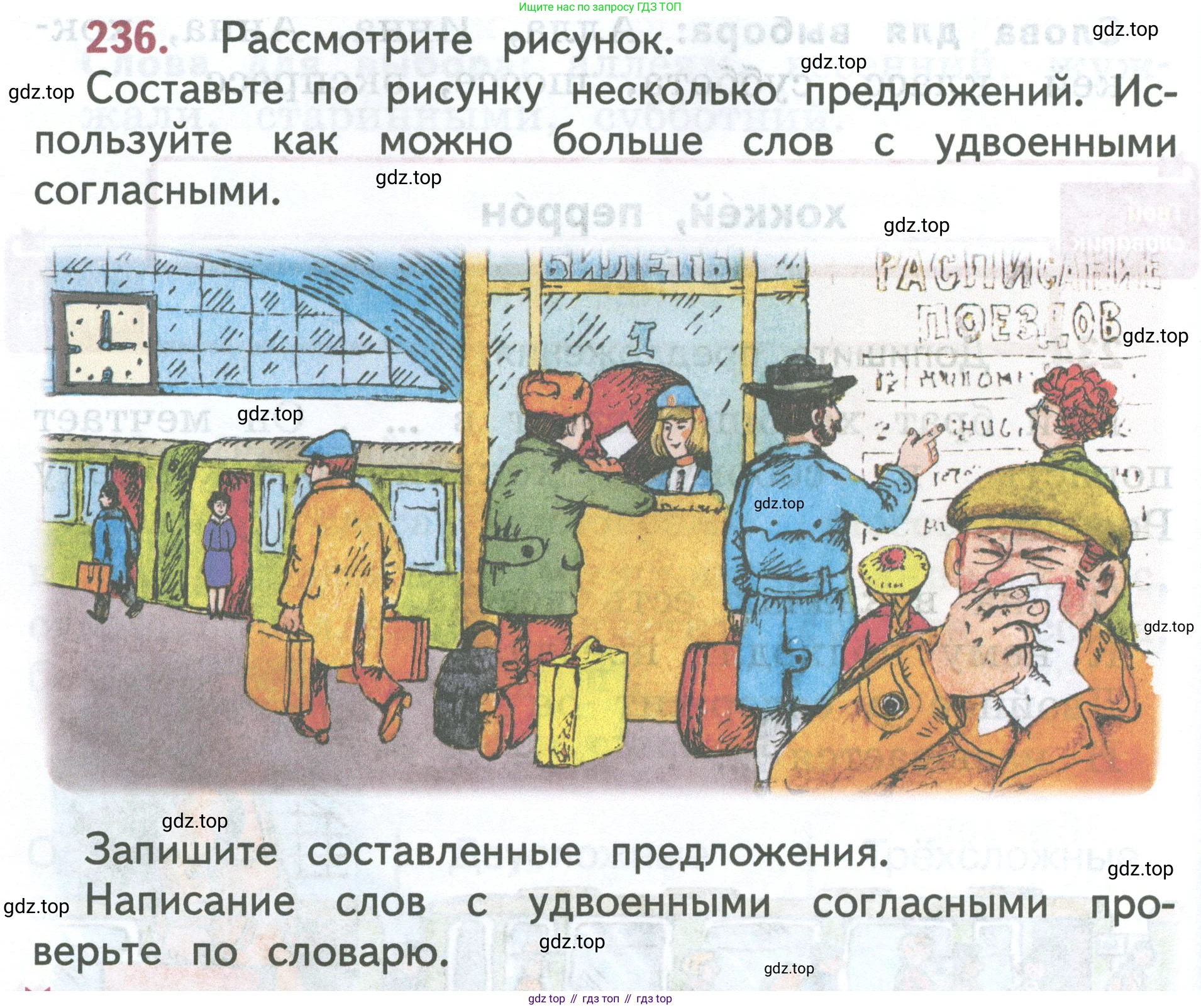 ГДЗ Русский язык, 2 класс Учебник, авторы: Климанова Людмила Федоровна, Бабушкина Татьяна Владимировна, издательство Просвещение, Москва, 2023, белого цвета, Часть 1, страница 128, номер 236, Условие