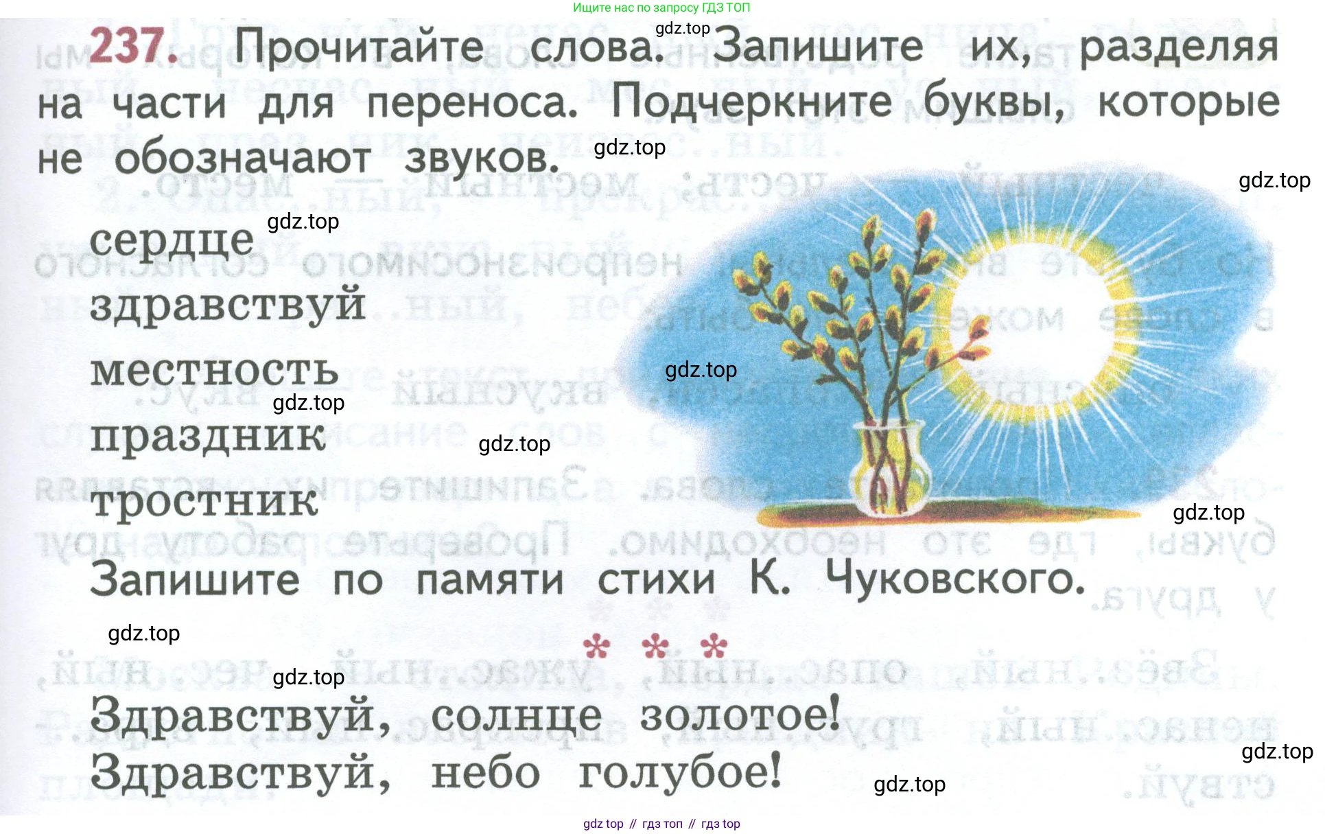 ГДЗ Русский язык, 2 класс Учебник, авторы: Климанова Людмила Федоровна, Бабушкина Татьяна Владимировна, издательство Просвещение, Москва, 2023, белого цвета, Часть 1, страница 129, номер 237, Условие