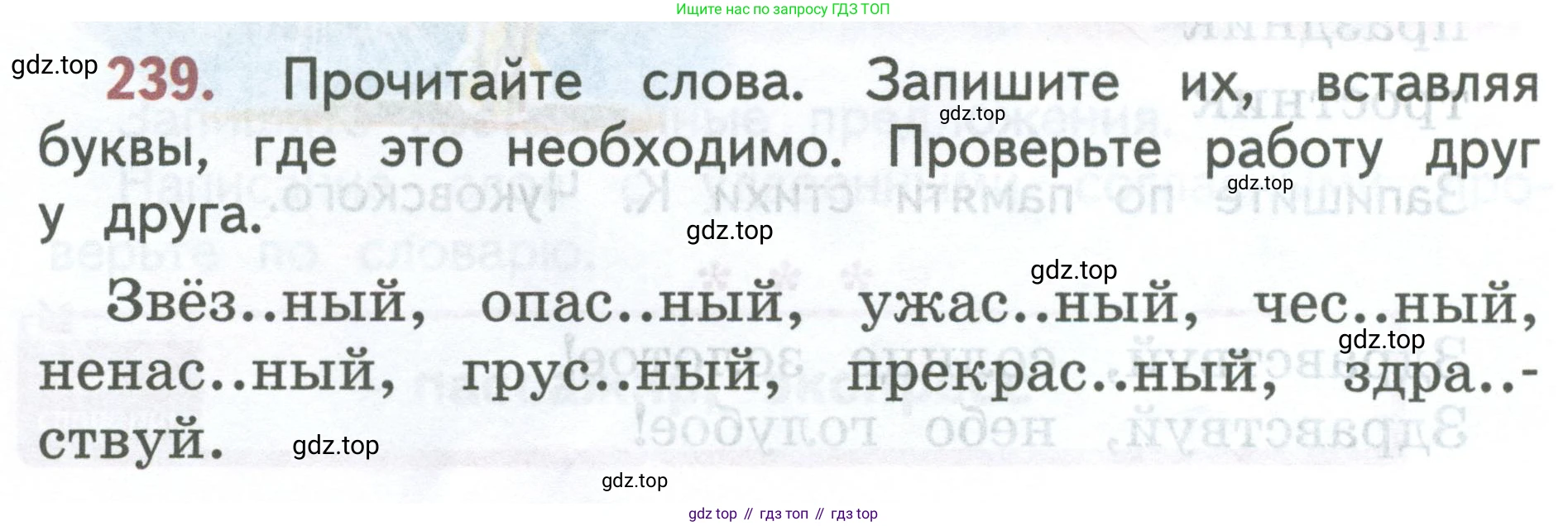 ГДЗ Русский язык, 2 класс Учебник, авторы: Климанова Людмила Федоровна, Бабушкина Татьяна Владимировна, издательство Просвещение, Москва, 2023, белого цвета, Часть 1, страница 130, номер 239, Условие