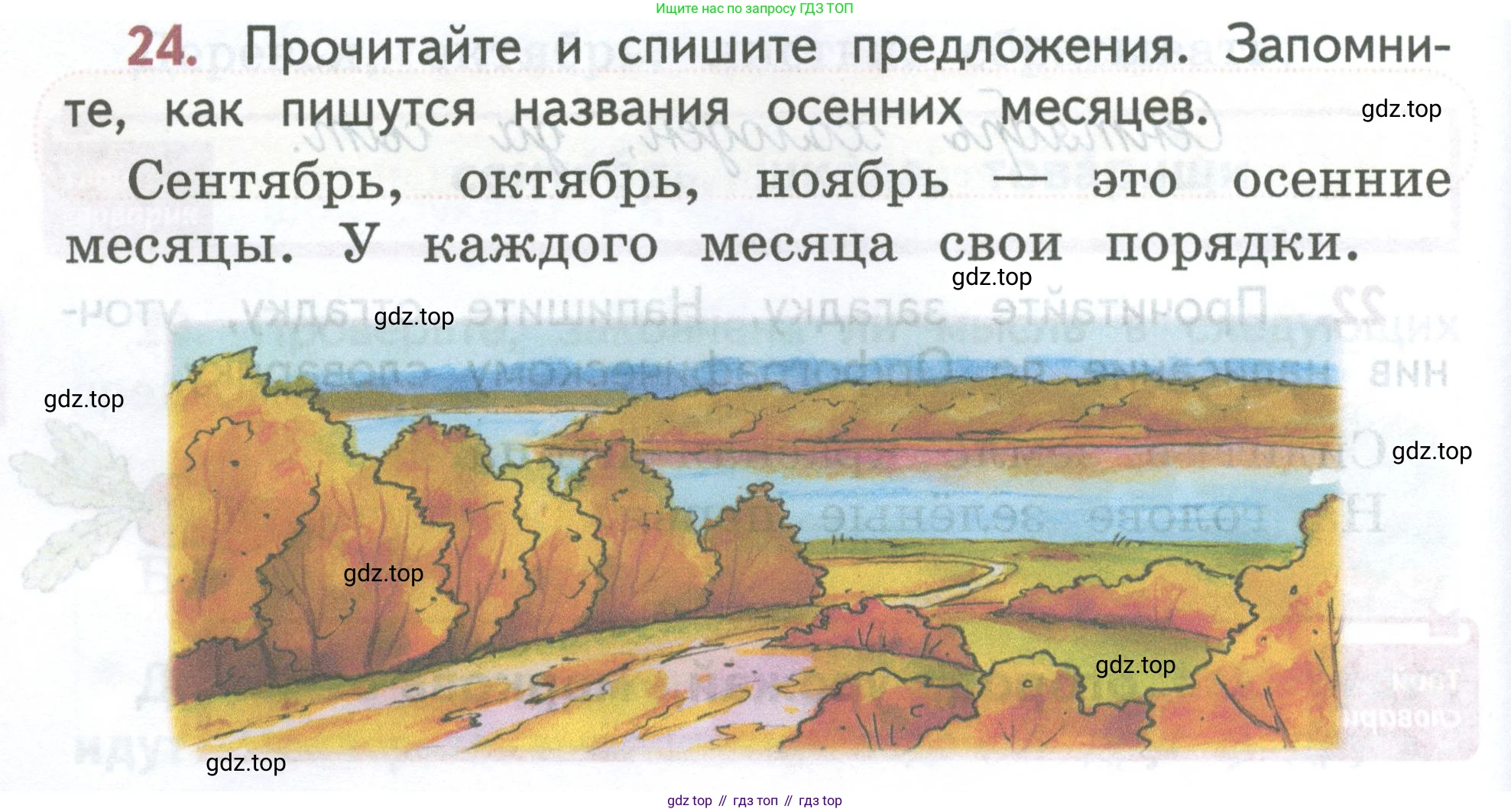 ГДЗ Русский язык, 2 класс Учебник, авторы: Климанова Людмила Федоровна, Бабушкина Татьяна Владимировна, издательство Просвещение, Москва, 2023, белого цвета, Часть 1, страница 18, номер 24, Условие