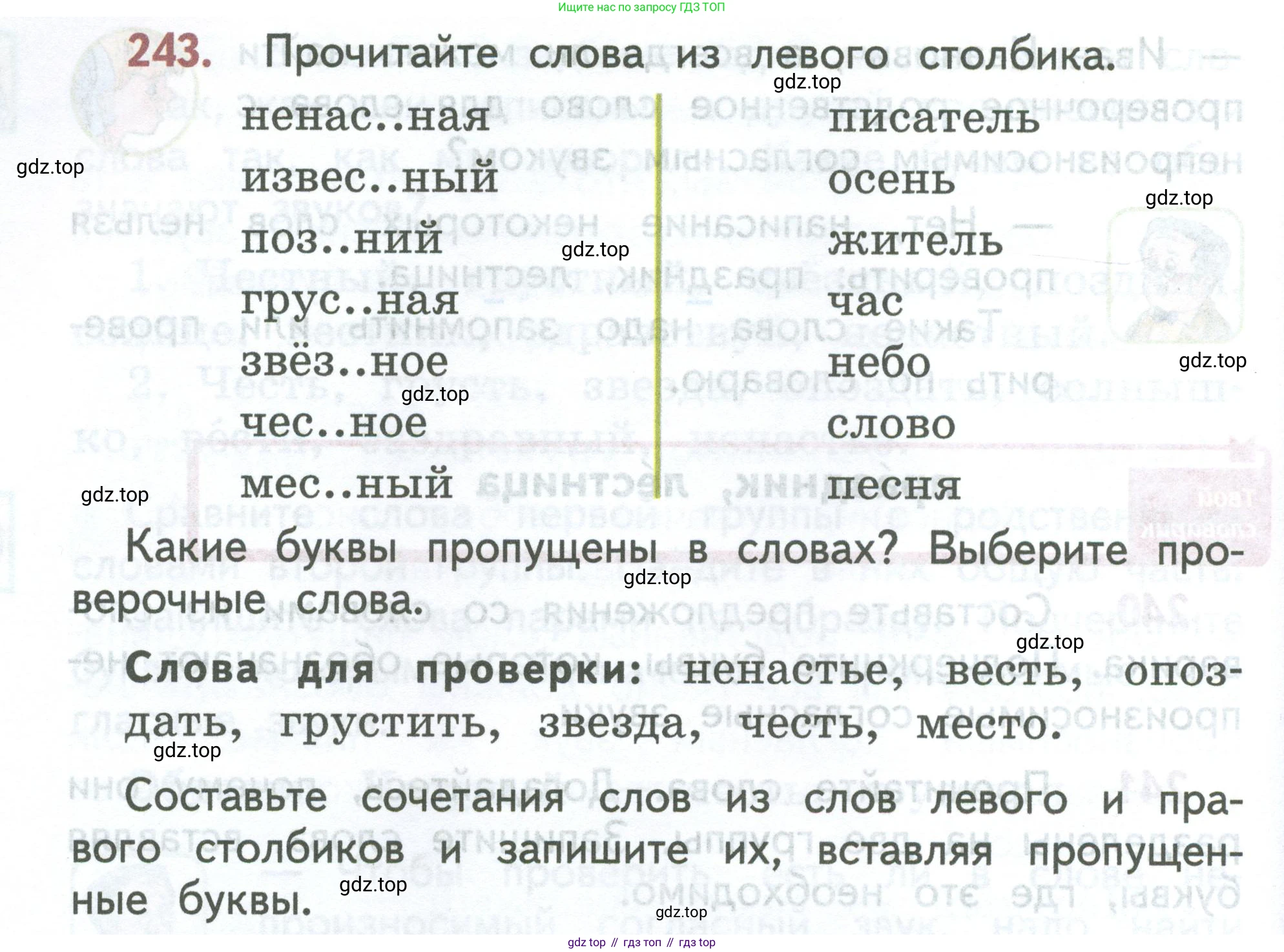 ГДЗ Русский язык, 2 класс Учебник, авторы: Климанова Людмила Федоровна, Бабушкина Татьяна Владимировна, издательство Просвещение, Москва, 2023, белого цвета, Часть 1, страница 132, номер 243, Условие