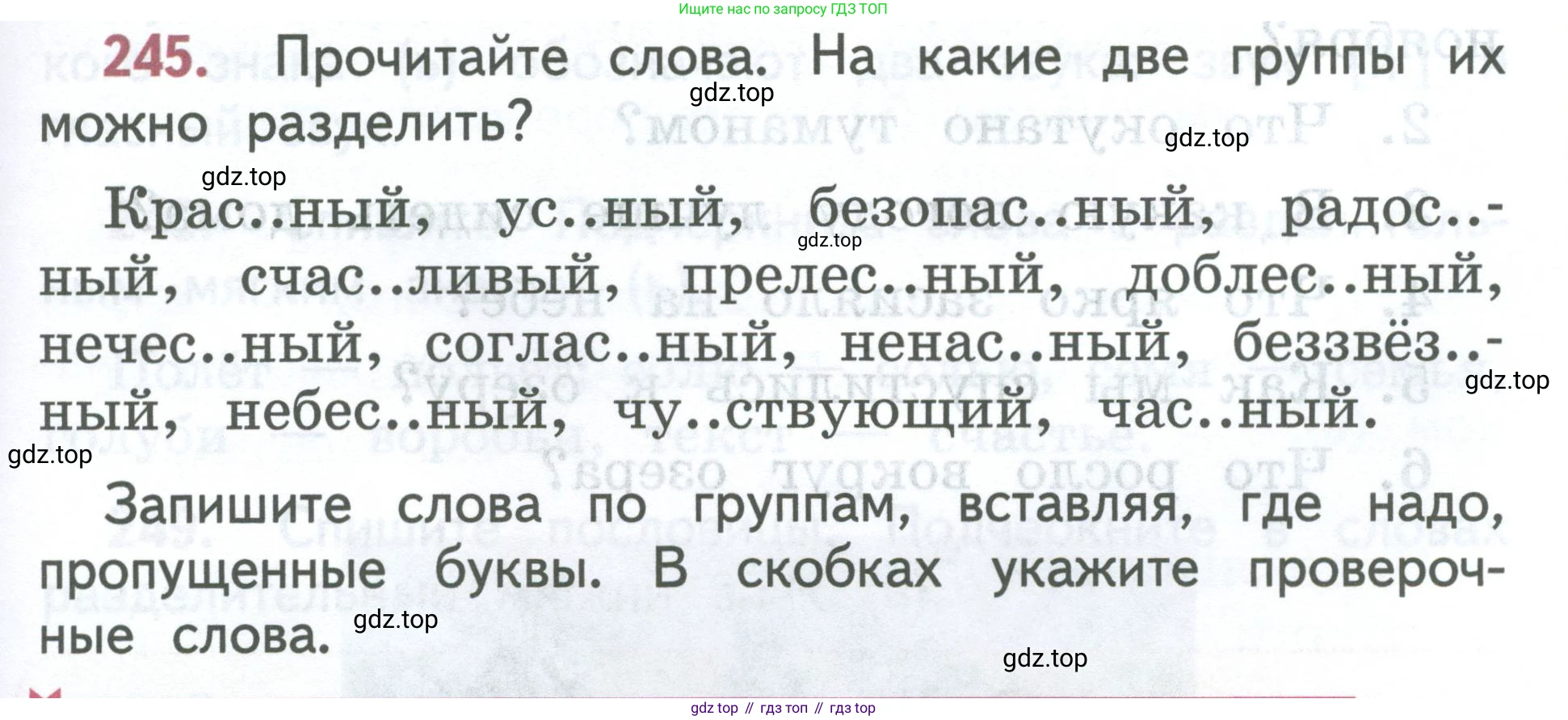 ГДЗ Русский язык, 2 класс Учебник, авторы: Климанова Людмила Федоровна, Бабушкина Татьяна Владимировна, издательство Просвещение, Москва, 2023, белого цвета, Часть 1, страница 133, номер 245, Условие
