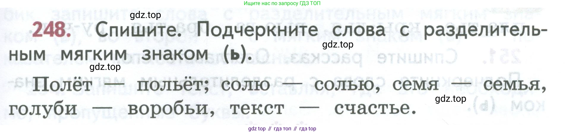 ГДЗ Русский язык, 2 класс Учебник, авторы: Климанова Людмила Федоровна, Бабушкина Татьяна Владимировна, издательство Просвещение, Москва, 2023, белого цвета, Часть 1, страница 135, номер 248, Условие