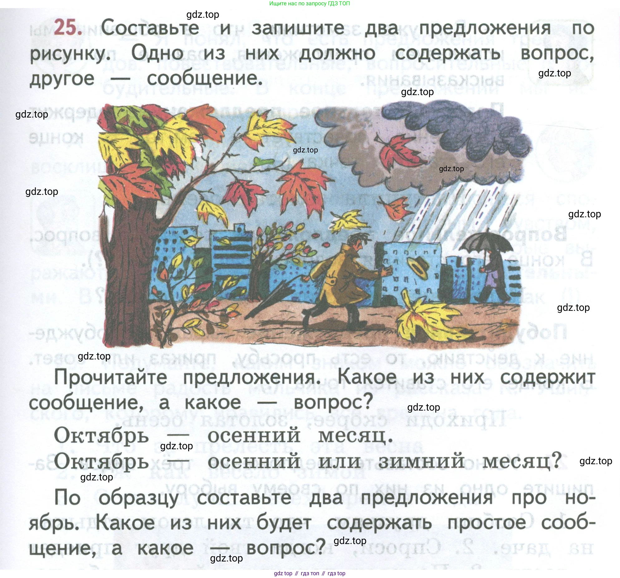 ГДЗ Русский язык, 2 класс Учебник, авторы: Климанова Людмила Федоровна, Бабушкина Татьяна Владимировна, издательство Просвещение, Москва, 2023, белого цвета, Часть 1, страница 19, номер 25, Условие
