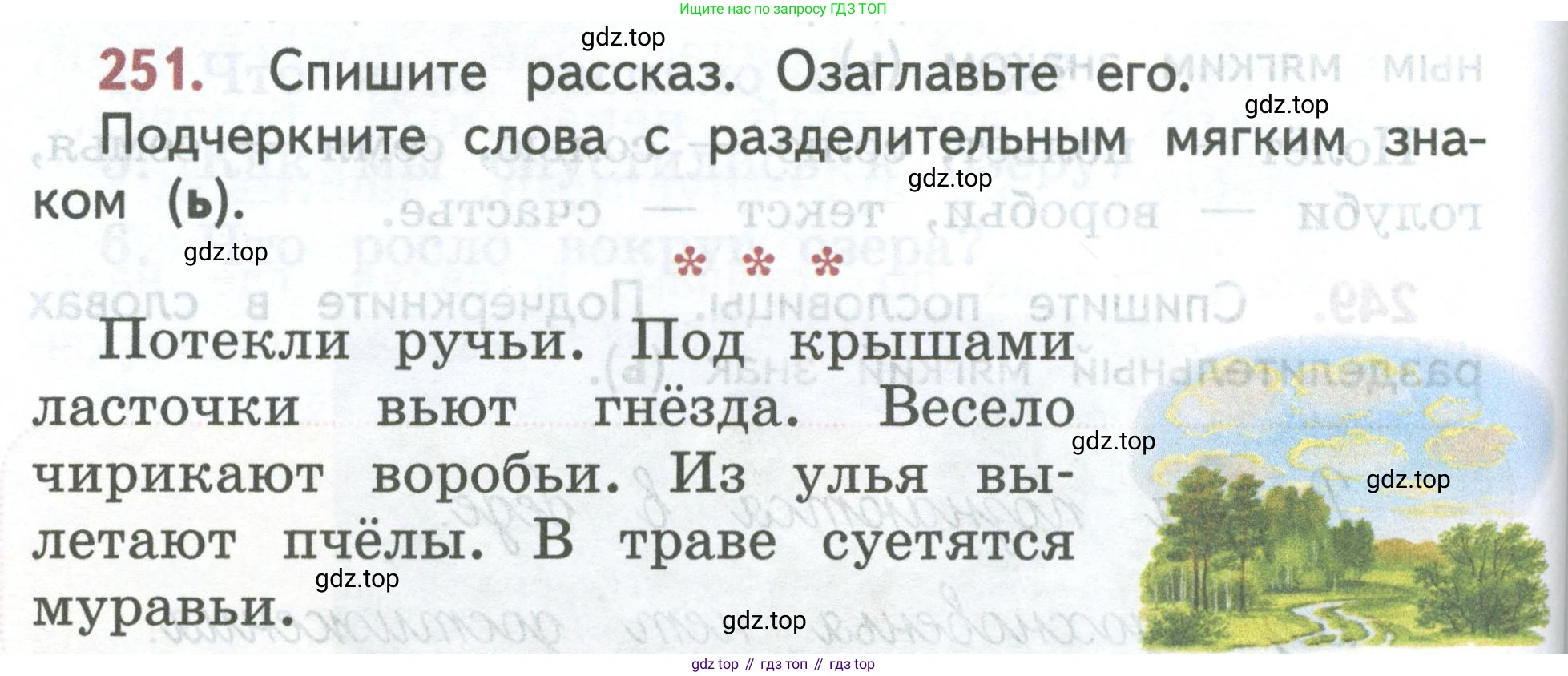 ГДЗ Русский язык, 2 класс Учебник, авторы: Климанова Людмила Федоровна, Бабушкина Татьяна Владимировна, издательство Просвещение, Москва, 2023, белого цвета, Часть 1, страница 136, номер 251, Условие