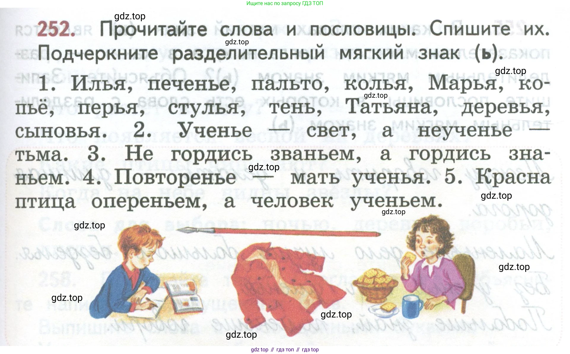 ГДЗ Русский язык, 2 класс Учебник, авторы: Климанова Людмила Федоровна, Бабушкина Татьяна Владимировна, издательство Просвещение, Москва, 2023, белого цвета, Часть 1, страница 137, номер 252, Условие