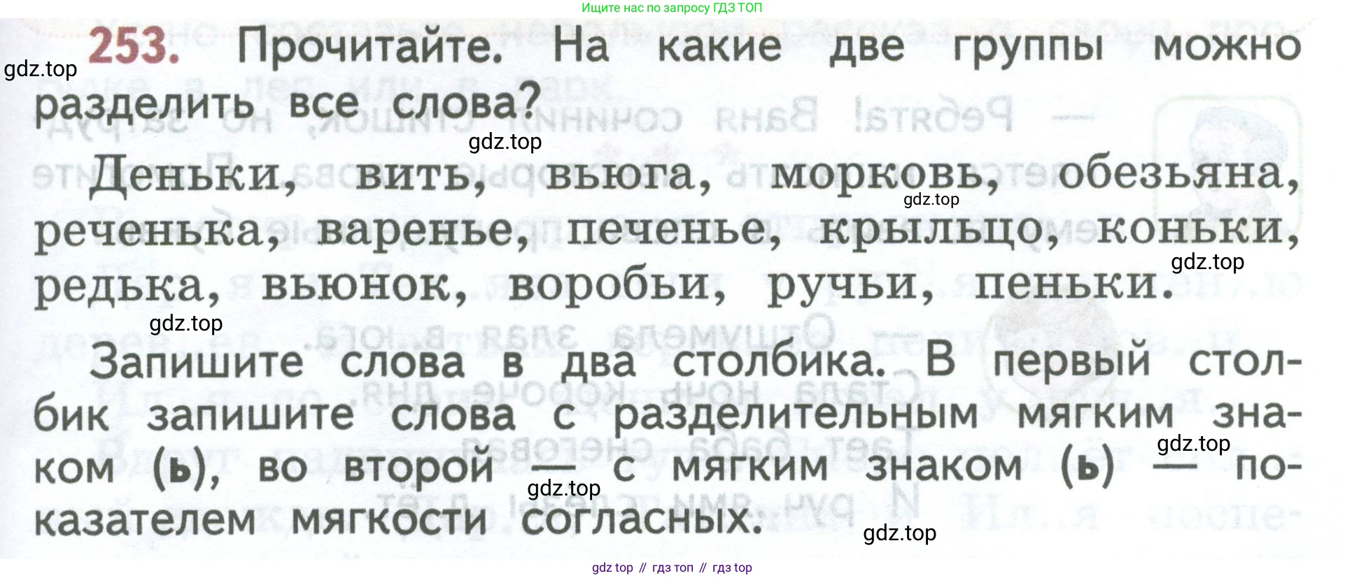 ГДЗ Русский язык, 2 класс Учебник, авторы: Климанова Людмила Федоровна, Бабушкина Татьяна Владимировна, издательство Просвещение, Москва, 2023, белого цвета, Часть 1, страница 137, номер 253, Условие