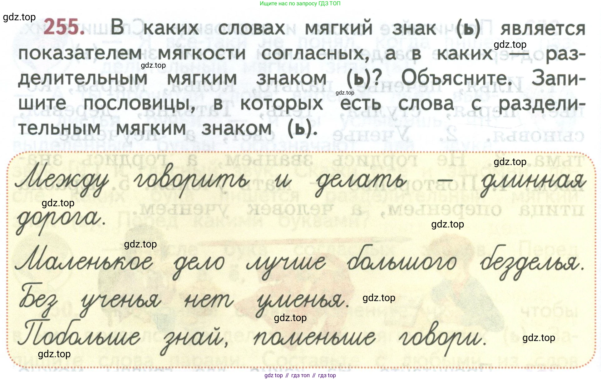 ГДЗ Русский язык, 2 класс Учебник, авторы: Климанова Людмила Федоровна, Бабушкина Татьяна Владимировна, издательство Просвещение, Москва, 2023, белого цвета, Часть 1, страница 138, номер 255, Условие