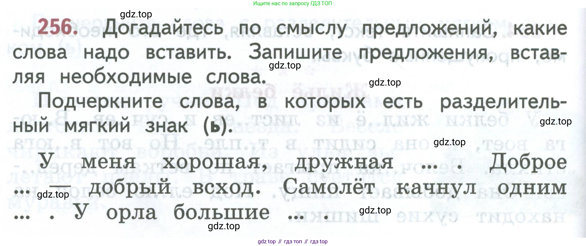 ГДЗ Русский язык, 2 класс Учебник, авторы: Климанова Людмила Федоровна, Бабушкина Татьяна Владимировна, издательство Просвещение, Москва, 2023, белого цвета, Часть 1, страница 138, номер 256, Условие