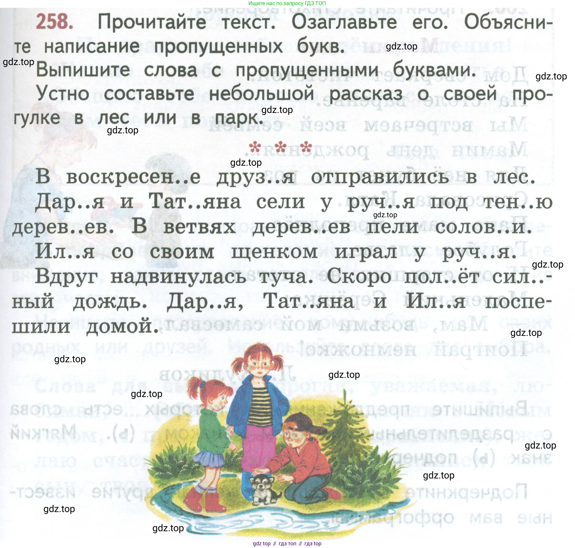 ГДЗ Русский язык, 2 класс Учебник, авторы: Климанова Людмила Федоровна, Бабушкина Татьяна Владимировна, издательство Просвещение, Москва, 2023, белого цвета, Часть 1, страница 139, номер 258, Условие