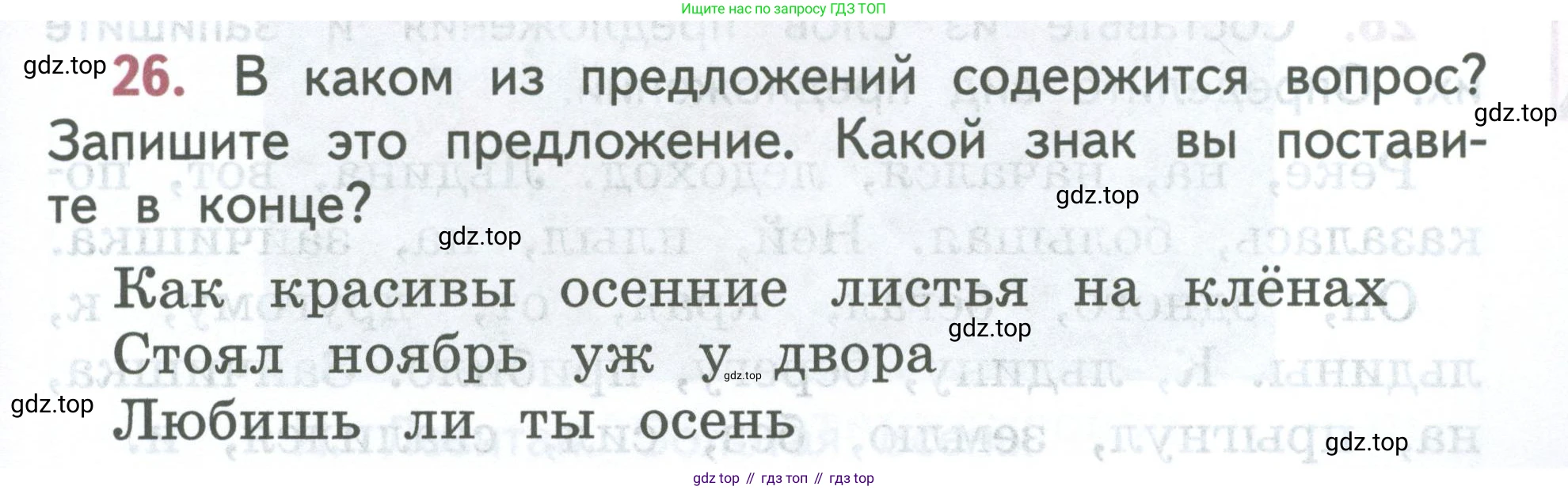 ГДЗ Русский язык, 2 класс Учебник, авторы: Климанова Людмила Федоровна, Бабушкина Татьяна Владимировна, издательство Просвещение, Москва, 2023, белого цвета, Часть 1, страница 19, номер 26, Условие