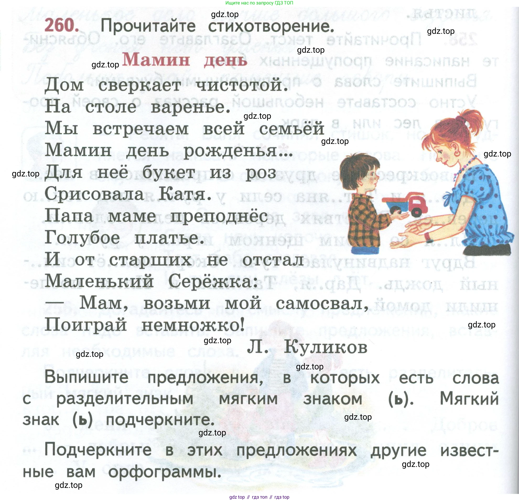 ГДЗ Русский язык, 2 класс Учебник, авторы: Климанова Людмила Федоровна, Бабушкина Татьяна Владимировна, издательство Просвещение, Москва, 2023, белого цвета, Часть 1, страница 140, номер 260, Условие