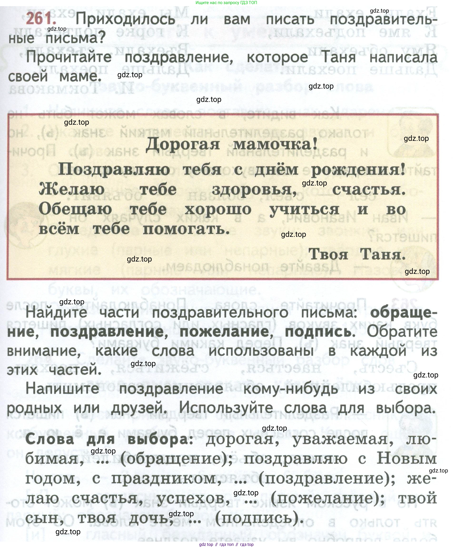 ГДЗ Русский язык, 2 класс Учебник, авторы: Климанова Людмила Федоровна, Бабушкина Татьяна Владимировна, издательство Просвещение, Москва, 2023, белого цвета, Часть 1, страница 141, номер 261, Условие